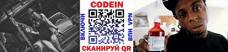 магазин Макарьев Codein напиток Lean (лин)